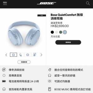 全新未開封 Bose QuietComfort 無線消噪耳機