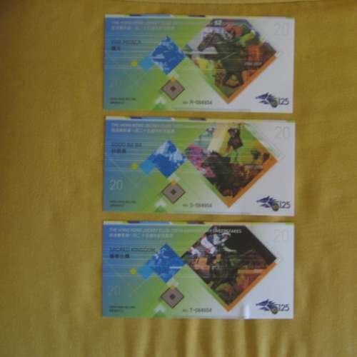 出售香港賽馬會一百二十五週年紀念馬票