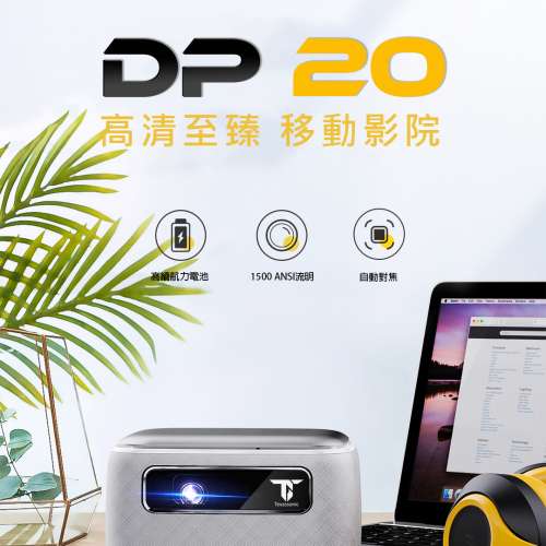 Texas Sonic DP20 高清便攜投影機