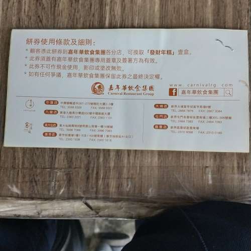 嘉年華飲食集團。