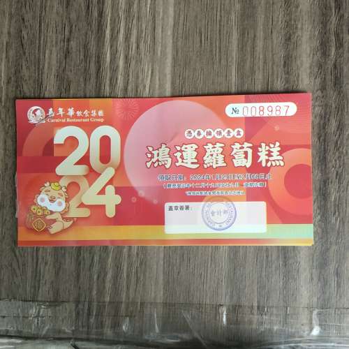 嘉年華飲食集團。