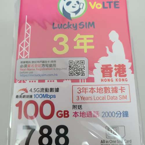 Lucky Sim 3年本地數據卡, 100GB
