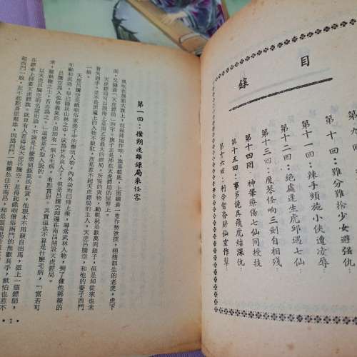 六指琴魔 倪匡著 1至8册全 齊套