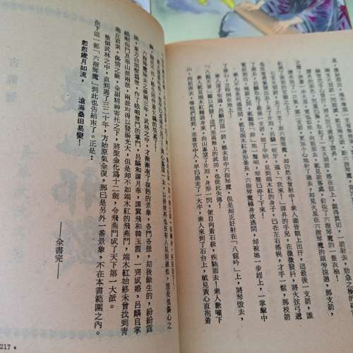 六指琴魔 倪匡著 1至8册全 齊套