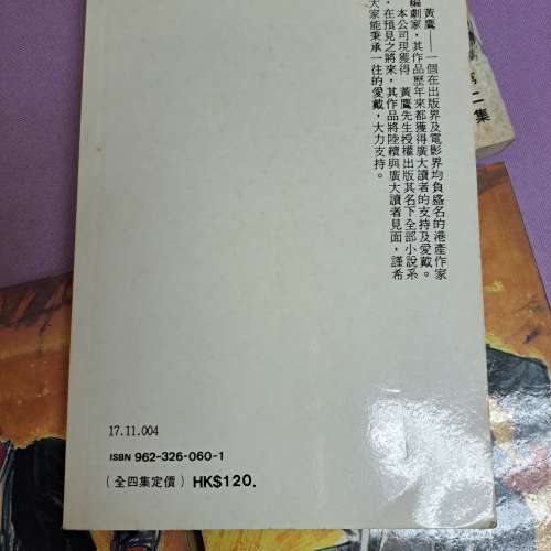 雲飛揚外傳 天蠶變大結局 黃鷹作品 陳湘記出版