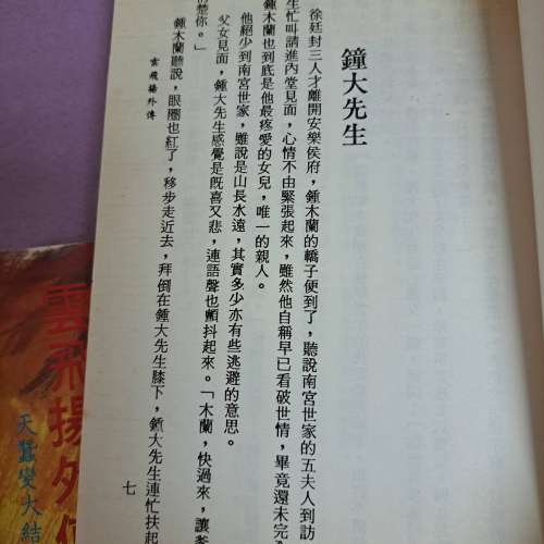 雲飛揚外傳 天蠶變大結局 黃鷹作品 陳湘記出版