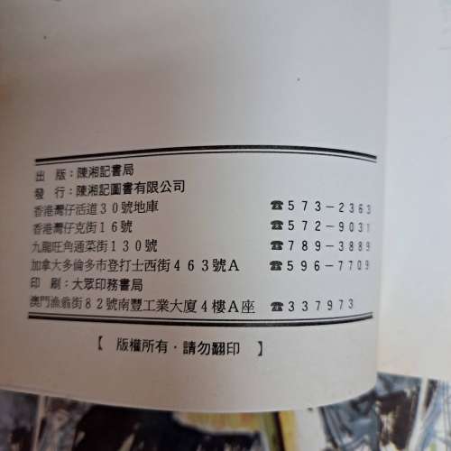 雲飛揚外傳 天蠶變大結局 黃鷹作品 陳湘記出版