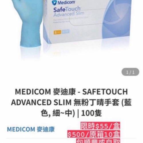 Medicom Slim 頂級丁晴系列無粉藍色手套 特價中（XS-L碼）