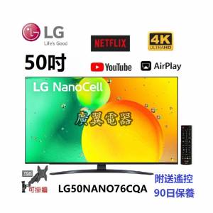 50吋 4K SMART TV LG50NANO76CQA 電視
