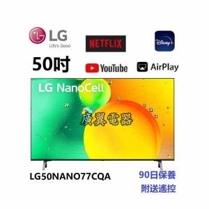 50吋 4K SMART TV LG50NANO77CQA 電視
