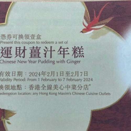 翠園運財薑汁年糕券 優惠價$180