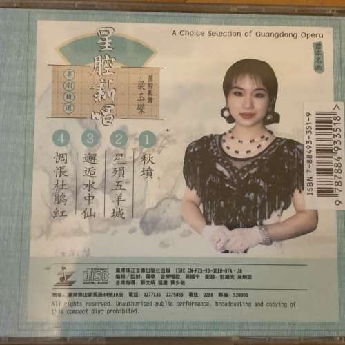 粵曲CD平喉三大天王梁玉嶸 9 隻CD