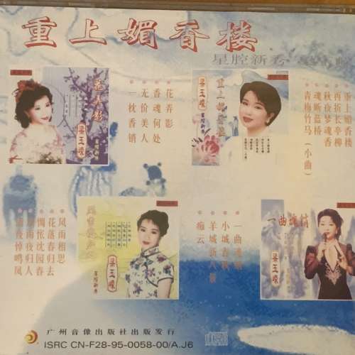 粵曲CD平喉三大天王梁玉嶸 9 隻CD