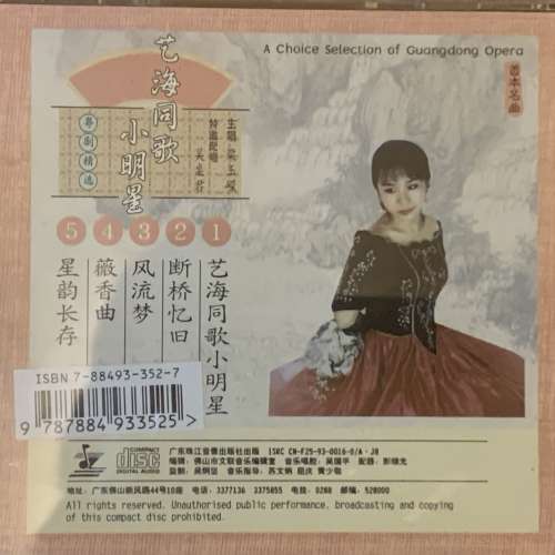 粵曲CD平喉三大天王梁玉嶸 9 隻CD