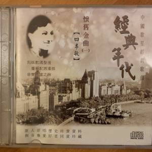 懷舊金曲 CD 群星 經典年代