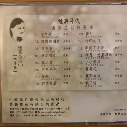 懷舊金曲 CD 群星 經典年代