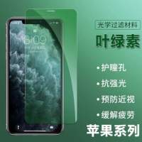 Apple iPhone 綠光 葉綠素 鋼化膜 玻璃膜 保護貼 手機貼
