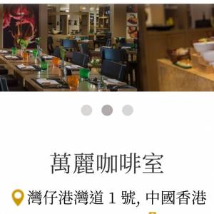 香港萬麗海景酒店自助晚餐2位成人