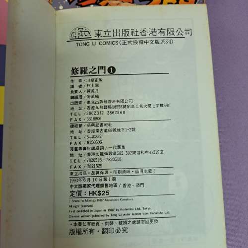 日本漫畫書 修羅之門 1至31册 欠26集