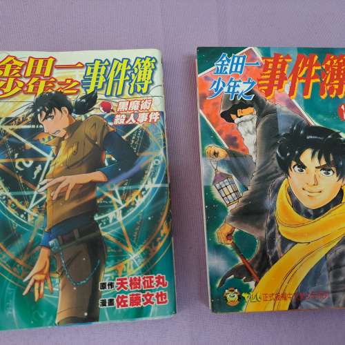 金田一少年之事件簿漫畫（東立）14-27册 + 黑魔術殺人事件 共15本