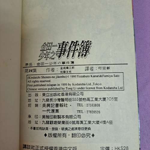 金田一少年之事件簿漫畫（東立）14-27册 + 黑魔術殺人事件 共15本