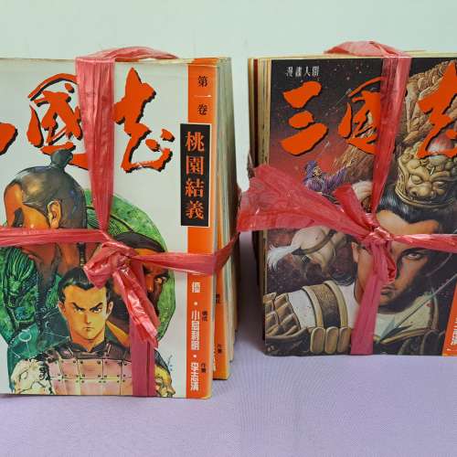 李志清 三國志 1-29期完 李志清 文化傳信