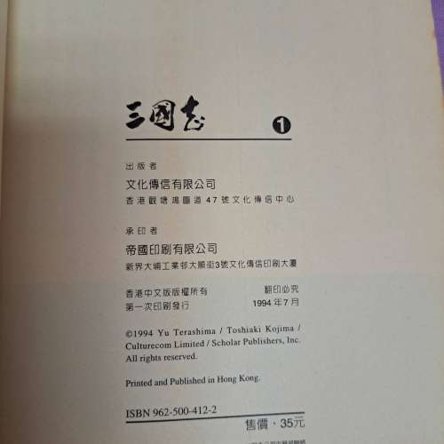 李志清 三國志 1-29期完 李志清 文化傳信