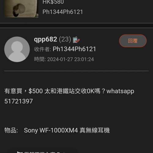 小心用戶qpp682（電話517213xx)