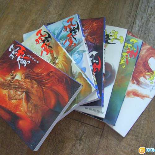 天下 馬榮成 風雲 畫集