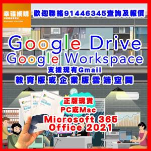 Google Drive 雲端空間、Google Workspace 雲端空間