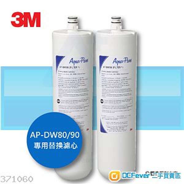 3M Aqua-Pure AP-DWS1000 濾水器濾芯AP-DWS80/90