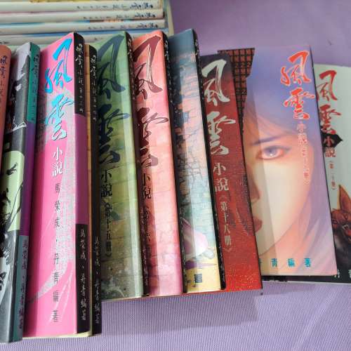 風雲小說全套1-27期 馬榮成，丹青作品