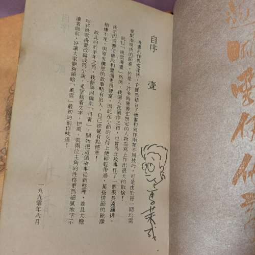 風雲小說全套1-27期 馬榮成，丹青作品