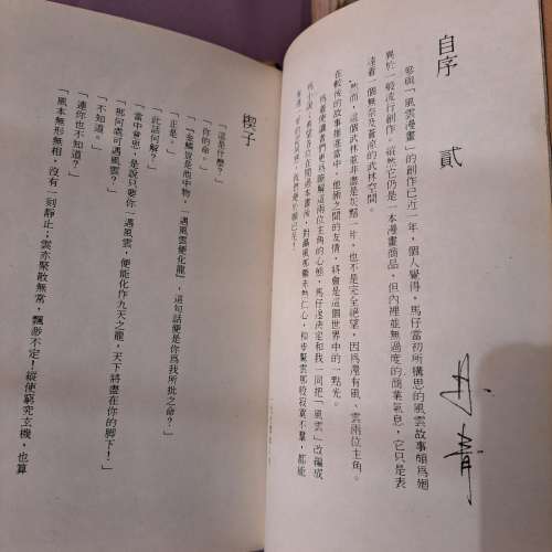 風雲小說全套1-27期 馬榮成，丹青作品