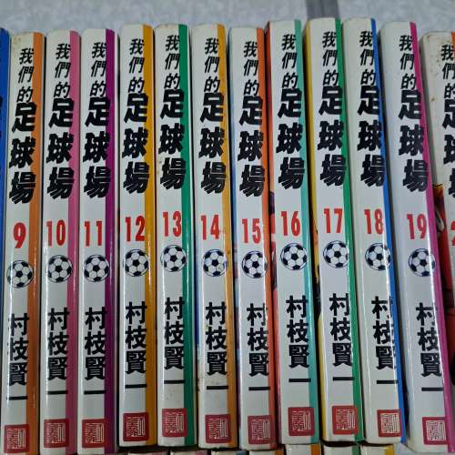 我們的足球場 漫畫 (全套)1－34完 連外傳(1册) 村枝賢一作品 1996年至1999年初版