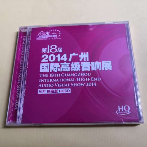 HQCD 2014廣州國際高級音晌展