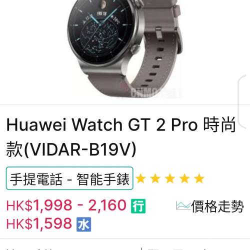 HUAWEI WATCH GT PRO 2智能手錶 新淨