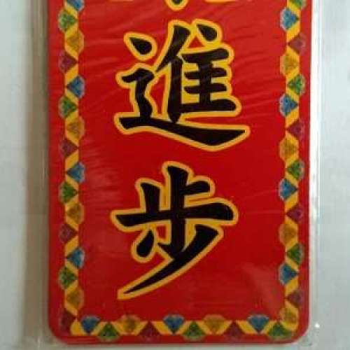 Hong Kong Gift Store 迷你暉春 學業進步 磁石貼