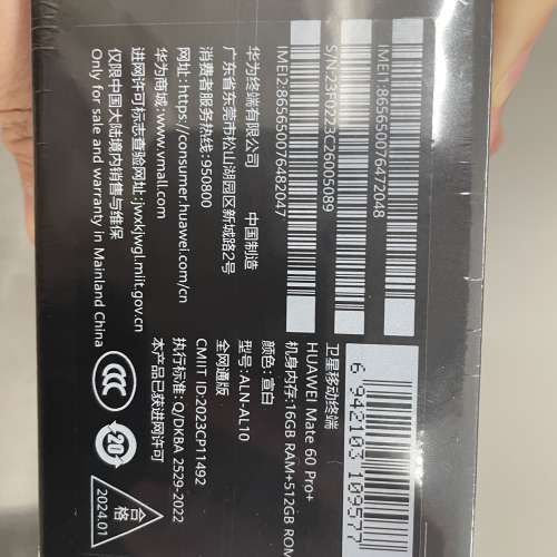 Huawei Mate 60 Pro+ (16+512GB) Pro plus （白色）全新未開盒 大陸官網買 華為機最...
