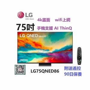 75吋 4K QNED SMART TV LG75QNED86 電視