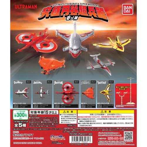 Ultraman 超人吉田 & 究極円谷超兵器 共6種