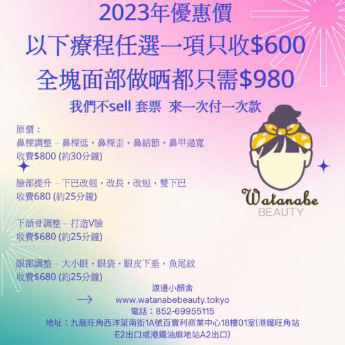 渡邊小顏：日式小顏術面部筋膜小顏整骨正骨（ 針對皮膚和肌肉及骨骼層面）