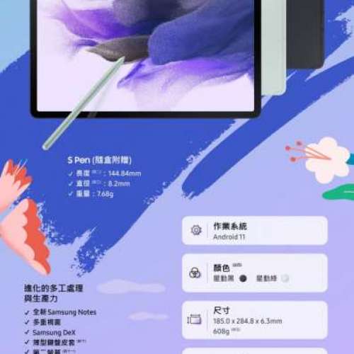 熱賣點 旺角店 全新 Samsung Tab S7 FE   wifi 版 三星 4+64 T733 T736B 4+128 5g