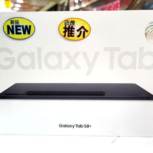 熱賣點 旺角店 全新 Samsung Tab S8 / S8+ / S8  ultra  Wifi /5G