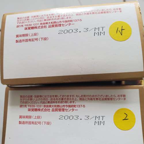 UHA味覺糖 2003年古代文明全套24盒，全新