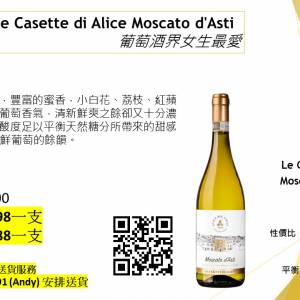葡萄酒界女生最愛 Le Casette di Alice Moscato d'Asti
