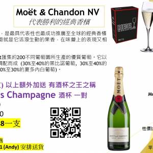 代表勝利的經典香檳 Moët & Chandon NV。額外加送 Riedel Vitis 酒杯 價值港幣$788
