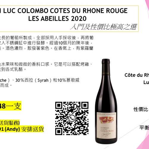 入門及性價比極高之選 JEAN LUC COLOMBO COTES DU RHONE ROUGE  LES ABEILLES 2020