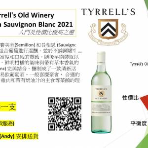 澳洲旗艦酒莊Tyrrell's Old Winery Semillon Sauvignon Blanc 2021/22