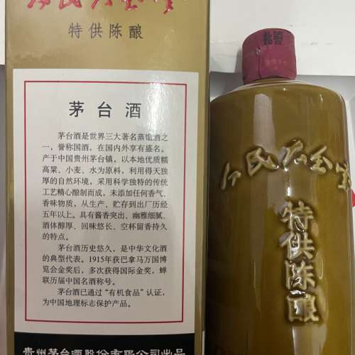 2011 人民大會堂 特供陳釀 貴州茅台酒 全新 正品 正貨 未開 送禮 首選 收藏